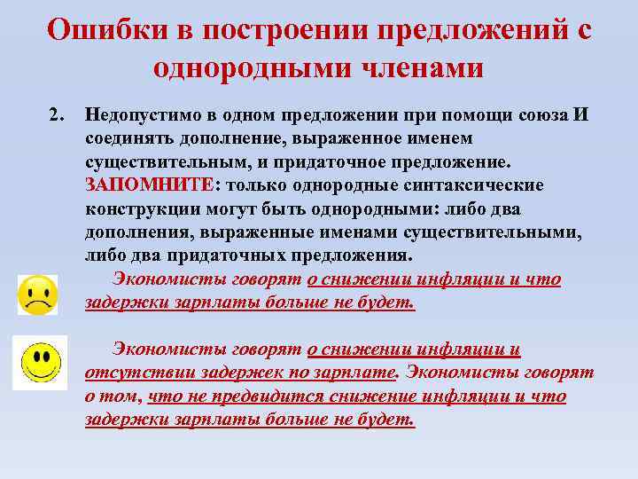 Ошибки в построении предложений с однородными членами 2. Недопустимо в одном предложении при помощи