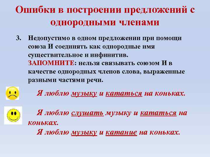 Ошибки в построении предложений с однородными членами 3. Недопустимо в одном предложении при помощи