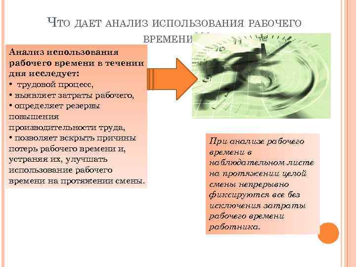 Фотографии рабочего времени различаются по следующим основным признакам