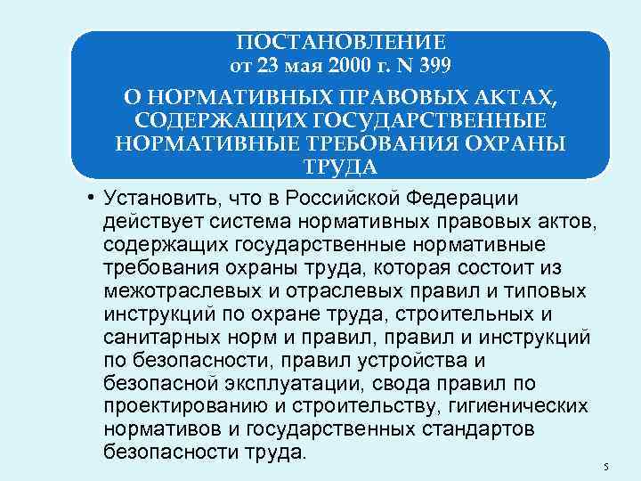 Правовые акты содержащие государственные нормативные требования. Нормативные акты содержащие требования охраны труда. Перечень видов нормативных правовых актов. Какие правовые акты содержат требования охраны труда. Нормативно-правовые требования.