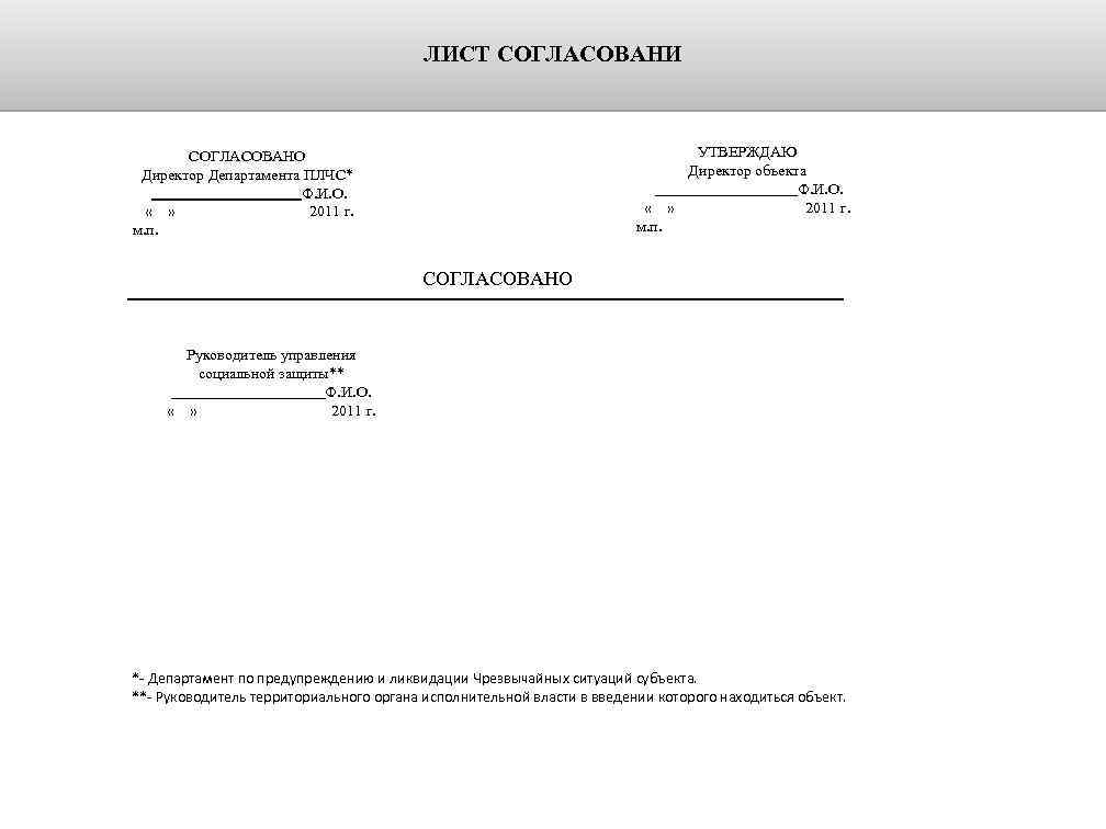 Согласовано с руководством образец