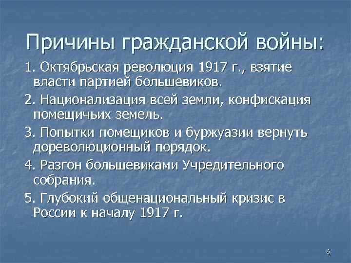 Схема причины гражданской войны