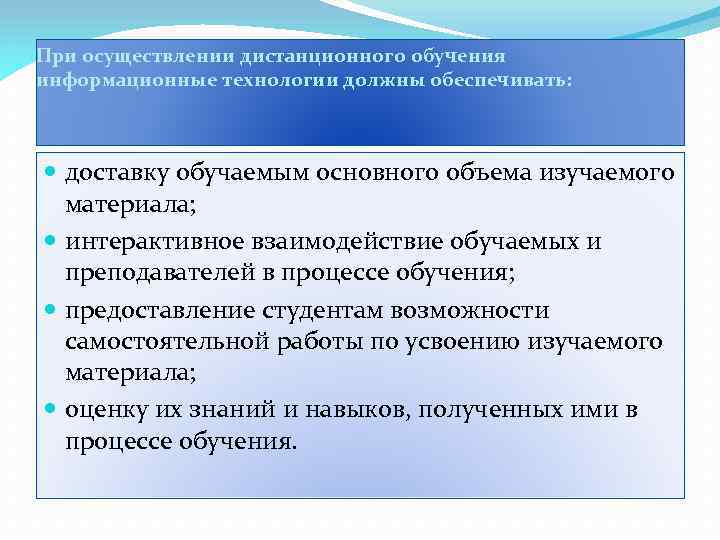 Технологии реализации дистанционного обучения