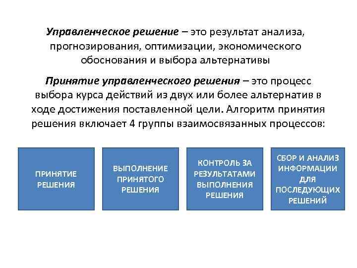 Принятие инвестиционных решений основано на выборе проектов