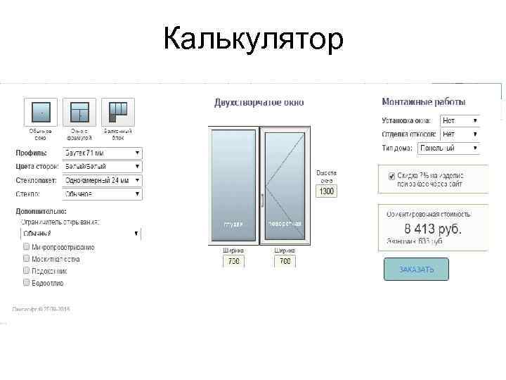 Калькулятор 