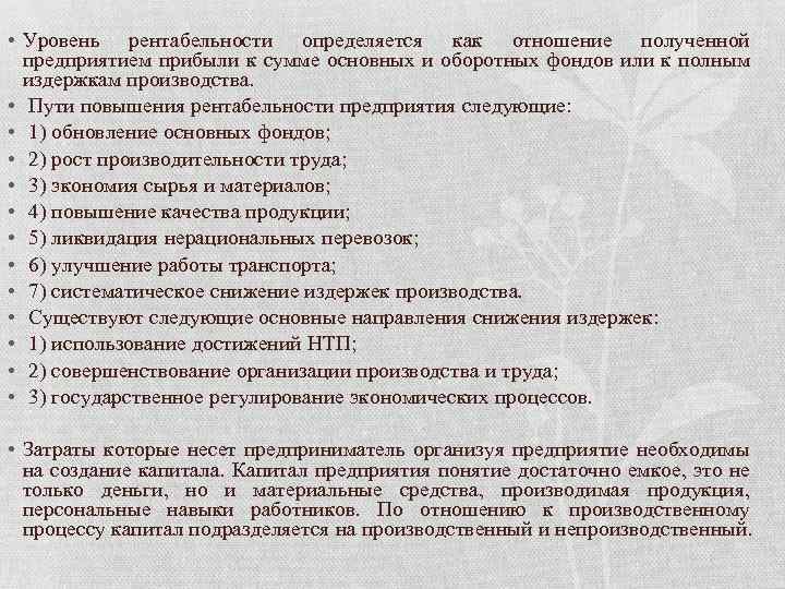 Мероприятия по повышению рентабельности. Способы повышения рентабельности предприятия. Пути повышения прибыли предприятия. Пути увеличения рентабельности.