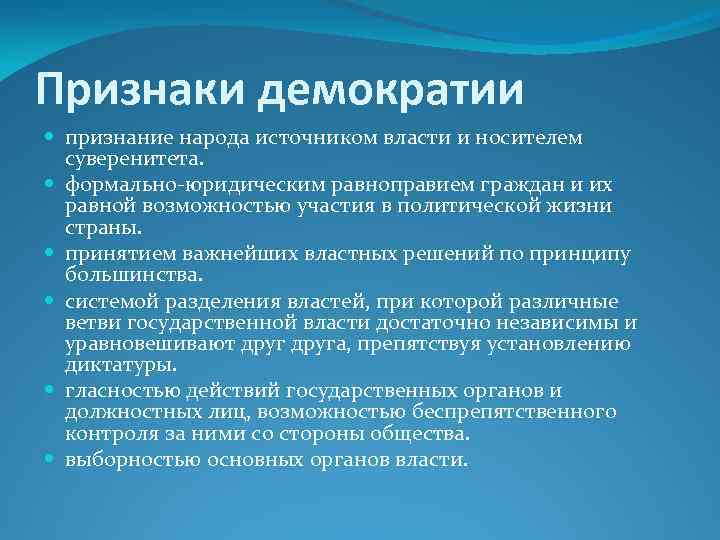 Источники народа. Признаки демократии 9 класс. Признаки демократии народ истрричник власти. Признаки Демократической Республики. Признание народа источником власти и носителем суверенитета.