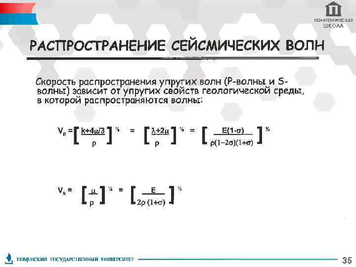 ПОЛИТЕХНИЧЕСКАЯ ШКОЛА 35 