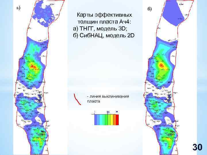 а) б) Карты эффективных толщин пласта Ач4: а) ТНГГ, модель 3 D; б) Сиб.