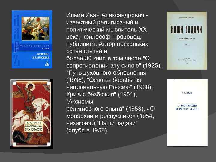 Ильин иван александрович презентация