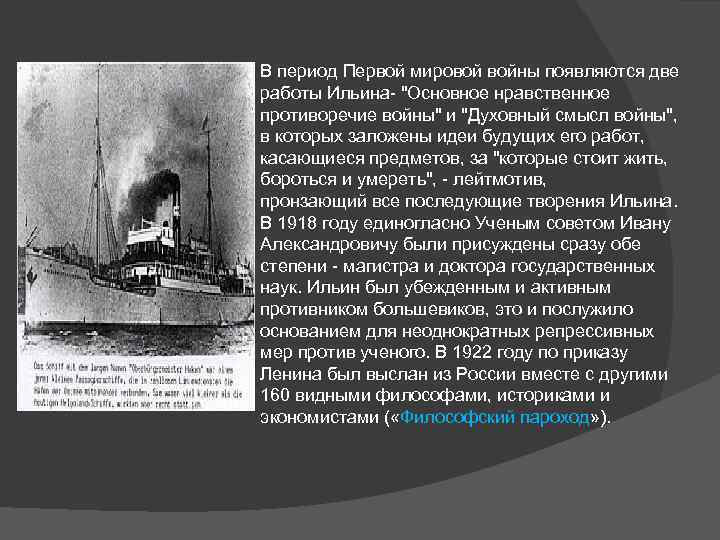 Что обозначает термин философский пароход. Пароход интеллигенции философский 1922. Второй философский пароход.