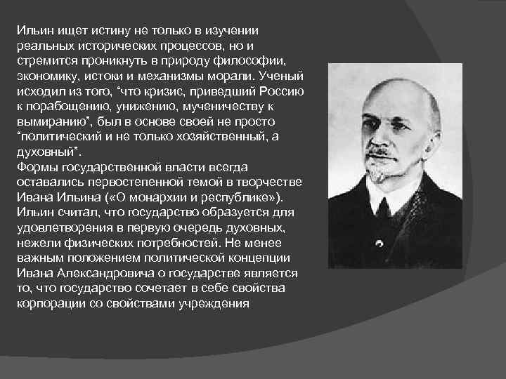 Ильин иван александрович презентация