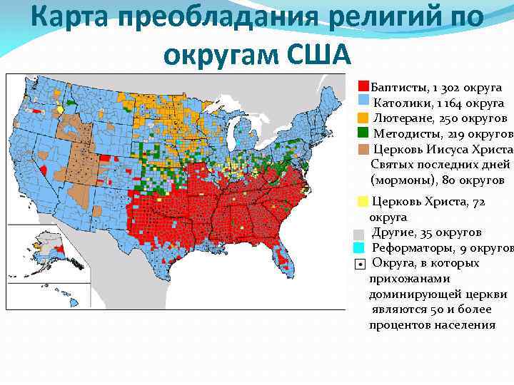 Религиозная карта сша