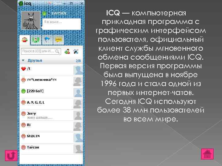 ICQ — компьютерная прикладная программа с графическим интерфейсом пользователя, официальный клиент службы мгновенного обмена