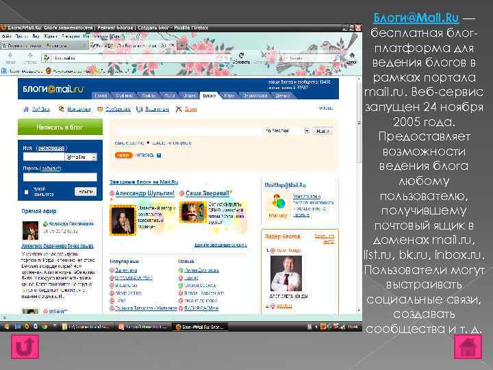 Блоги@Mail. Ru — бесплатная блогплатформа для ведения блогов в рамках портала mail. ru. Веб-сервис