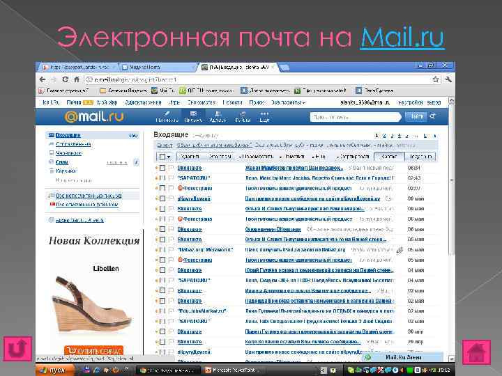 Электронная почта на Mail. ru 