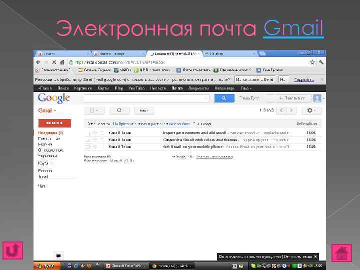 Электронная почта Gmail 