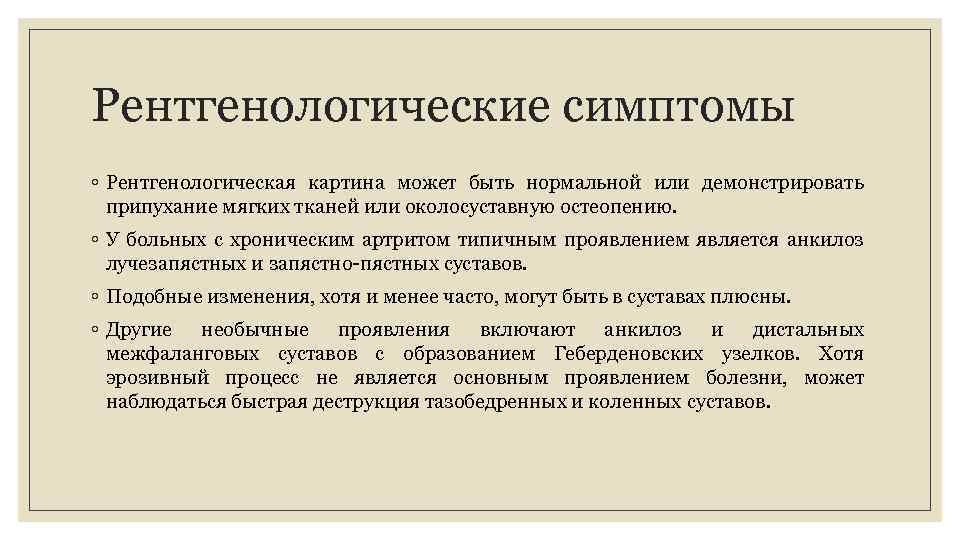 Рентгенологические симптомы ◦ Рентгенологическая картина может быть нормальной или демонстрировать припухание мягких тканей или