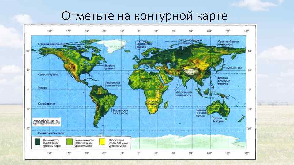 Отметьте на контурной карте 