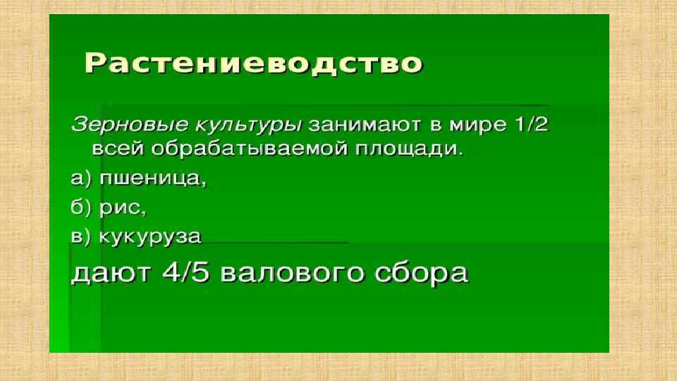 География 10 презентация география сельского хозяйства и рыболовства 10 класс