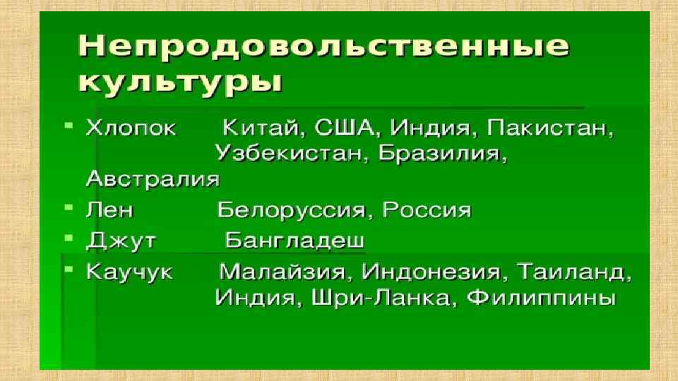 География сельского хозяйства и рыболовства презентация