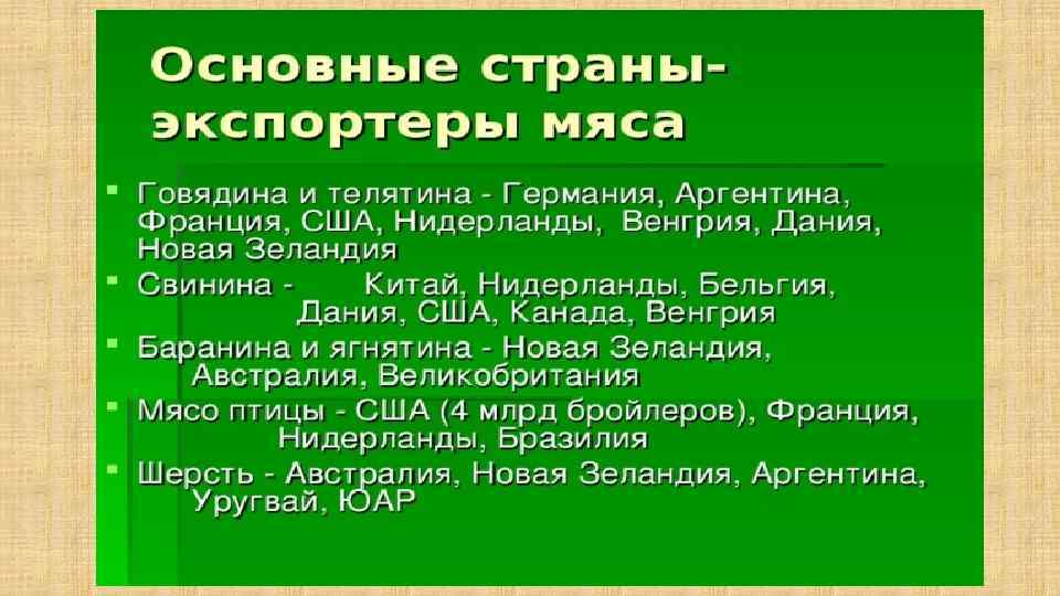 География сельского хозяйства и рыболовства презентация