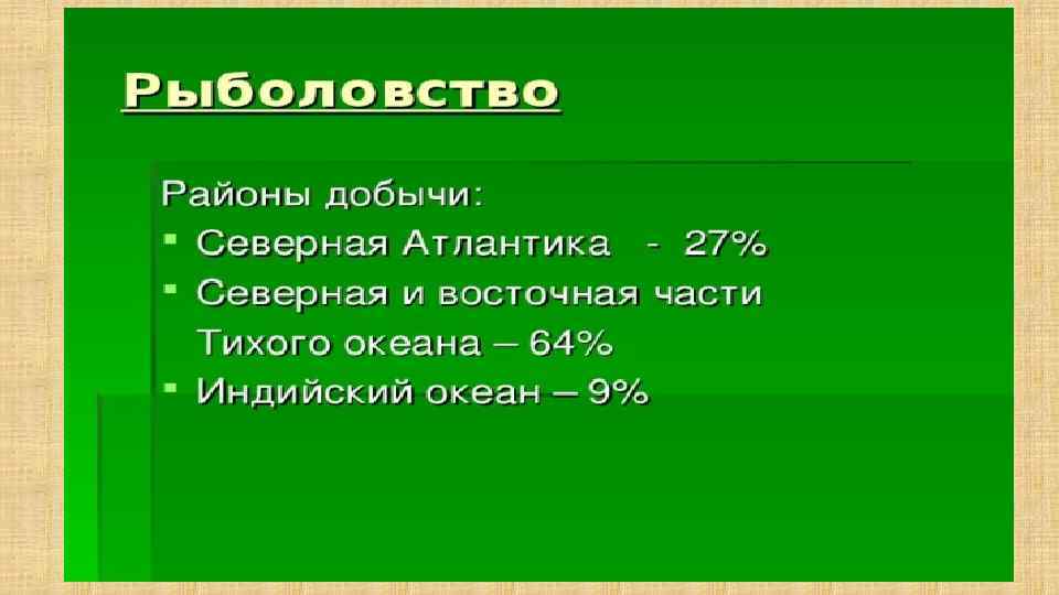 География сельского хозяйства и рыболовства презентация