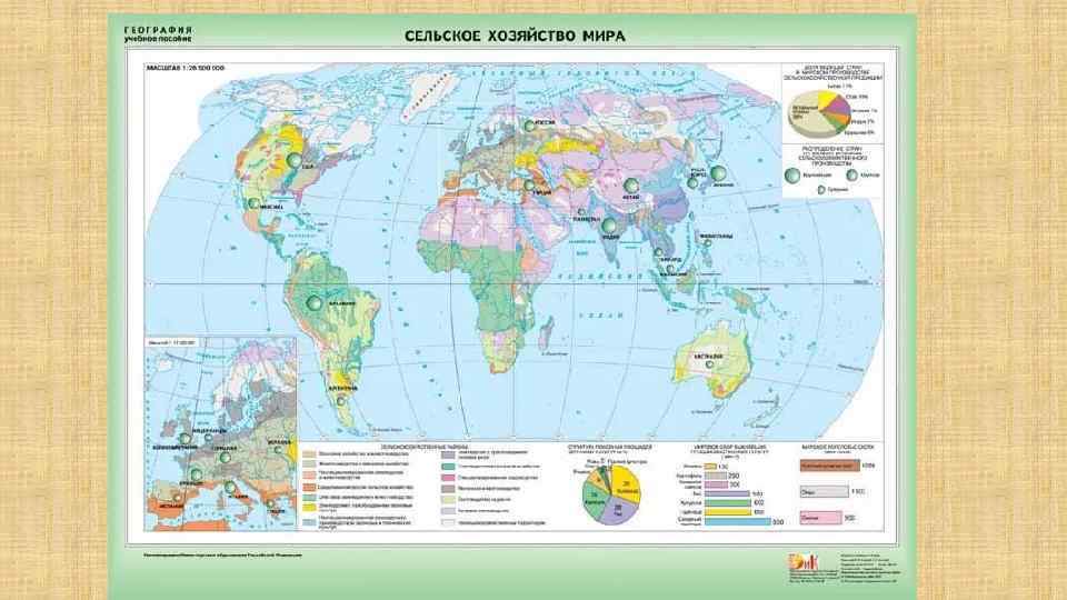 Карта хозяйства. Сельское хозяйство мира 10 класс география контурная карта. Карта сельского хозяйства мира 10 класс атлас. Атлас география 10 класс сельское хозяйство мира. Сельское хозяйство мира карта 10 класс.