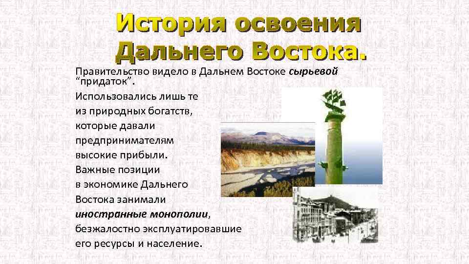 Карта хозяйства дальнего востока