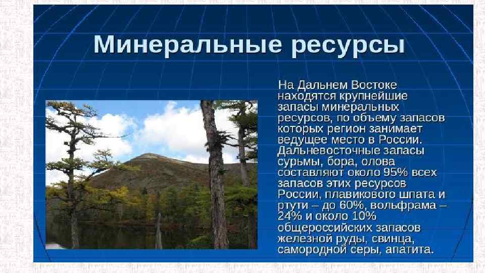 Экскурсия по дальнему востоку презентация