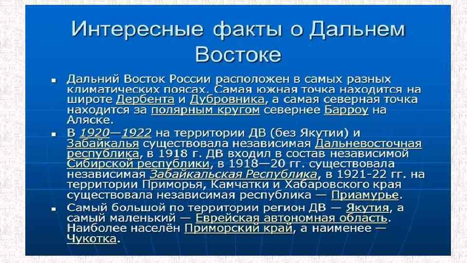 Проект на тему развитие дальнего востока в первой половине 21 века таблица