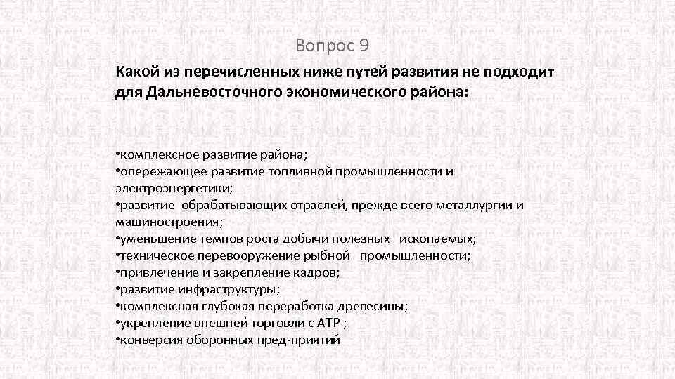 План характеристики экономического района дальний восток