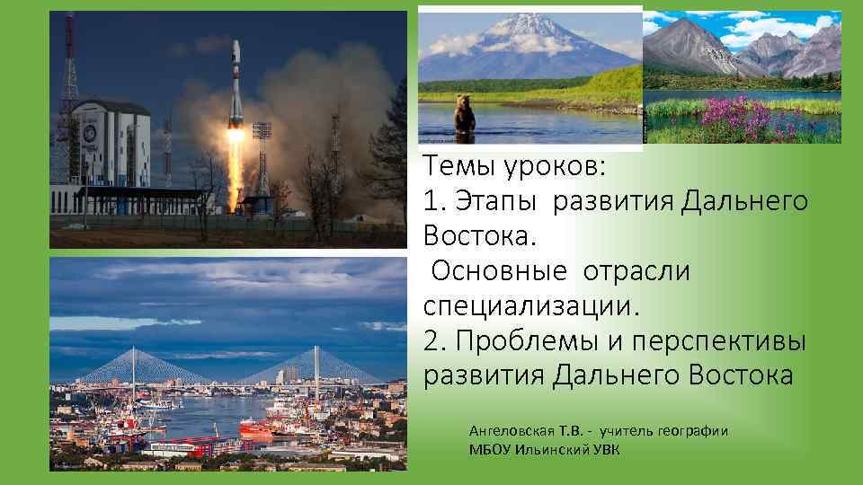 Учимся с полярной звездой 9 класс разрабатываем проект развитие дальнего востока в первой половине