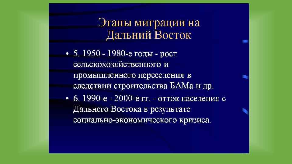 Перспективы развития дальнего востока презентация