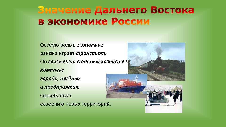 Составьте схему раскрывающую особую роль и функции крупнейших городов дальнего востока хабаровск