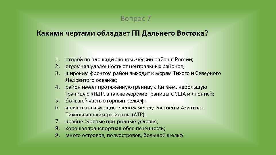 План описания экономического района дальнего востока