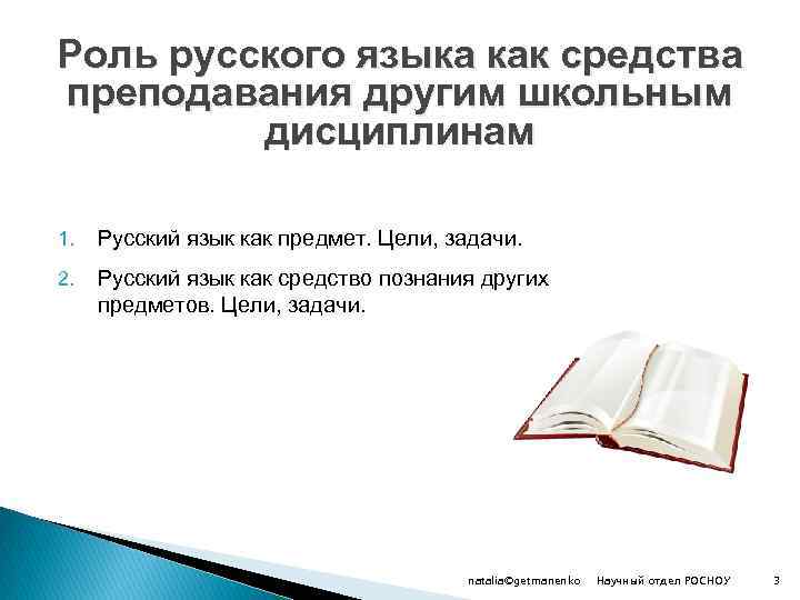 Средство учения. Роль русского языка. Важность русского языка как предмета. Инструмент учение русс языку.