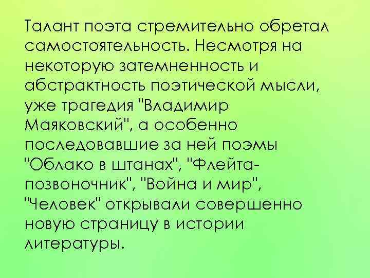 Поэтическая идея. Трагедии поэтического мышления Осипова. Талант поэта - в чем проявляется ?. Трагизм поэтических мышлений мандельштальмя.