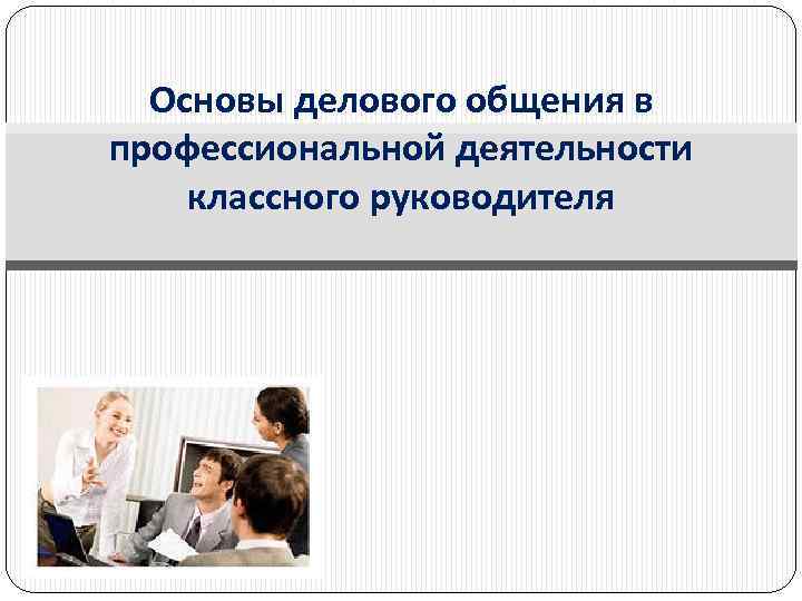 Применение microsoft word в профессиональной деятельности