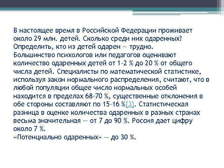 В настоящее время в Российской Федерации проживает около 29 млн. детей. Сколько среди них