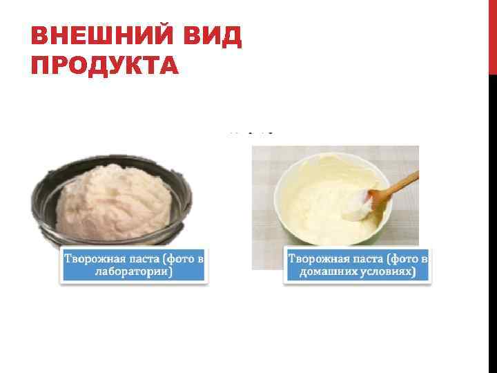 ВНЕШНИЙ ВИД ПРОДУКТА 