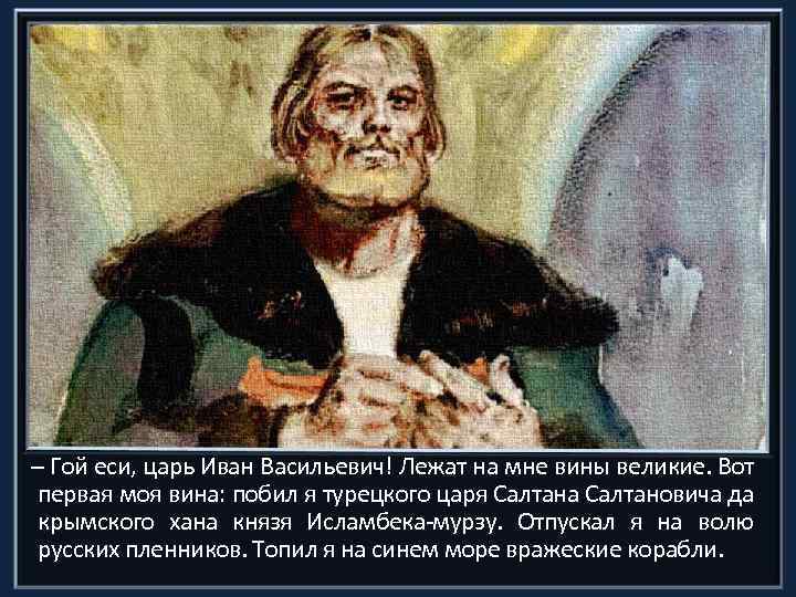 Гой ест