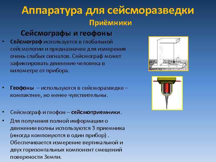 Какой буквой на рисунке обозначен сейсмограф для изучения поперечных волн