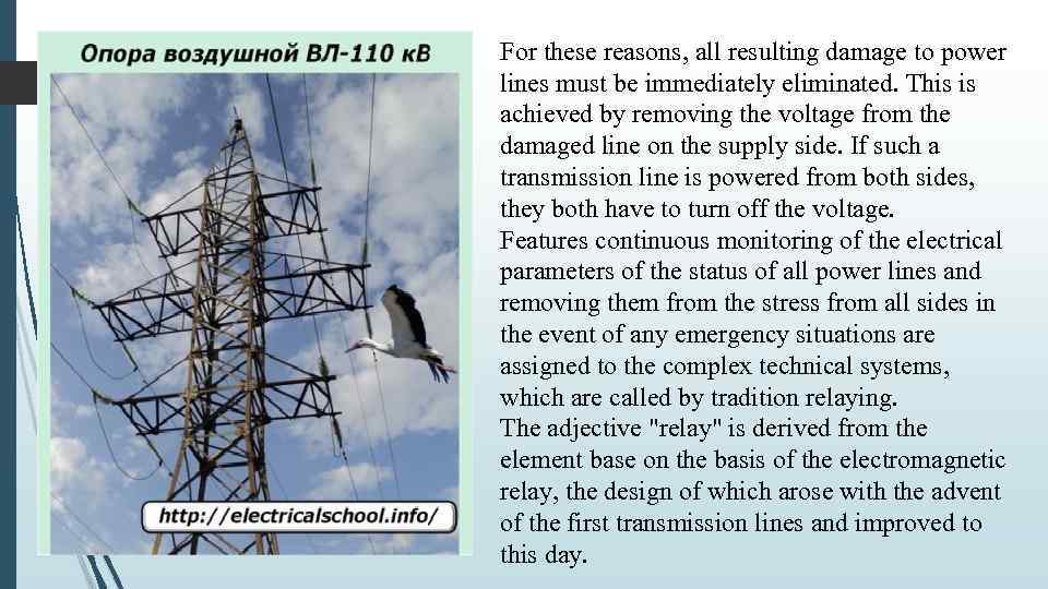 For these reasons, all resulting damage to power lines must be immediately eliminated. This