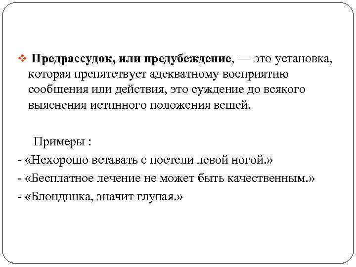 Роль традиций образцов и предрассудков в контексте понимания и смыслополагания