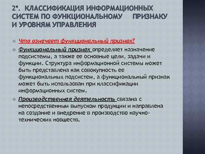 Классификация по по функциональному признаку. По функциональному признаку. Классификация информационных систем функциональному признаку. Классификация ИС по признаку функциональная подсистема.