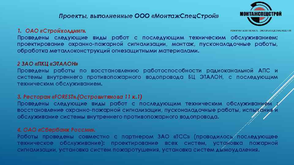 ООО проект спец монтаж. ООО "Монтажспецстрой" г. Махачкала. Спец Строй монтаж отзывы. Челяб монтаж спец Строй.