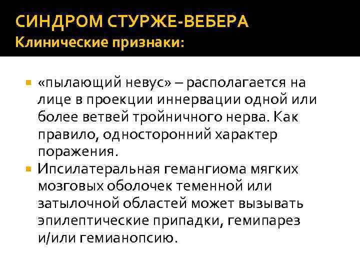 Штурге вебера