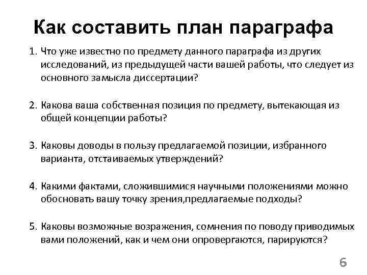 Что такое развернутый план параграфа