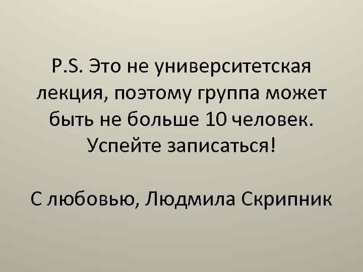 P. S. Это не университетская лекция, поэтому группа может быть не больше 10 человек.